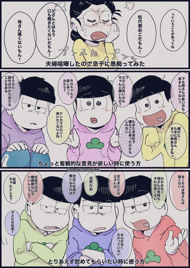 中立な弟と母親よりの兄
(再）