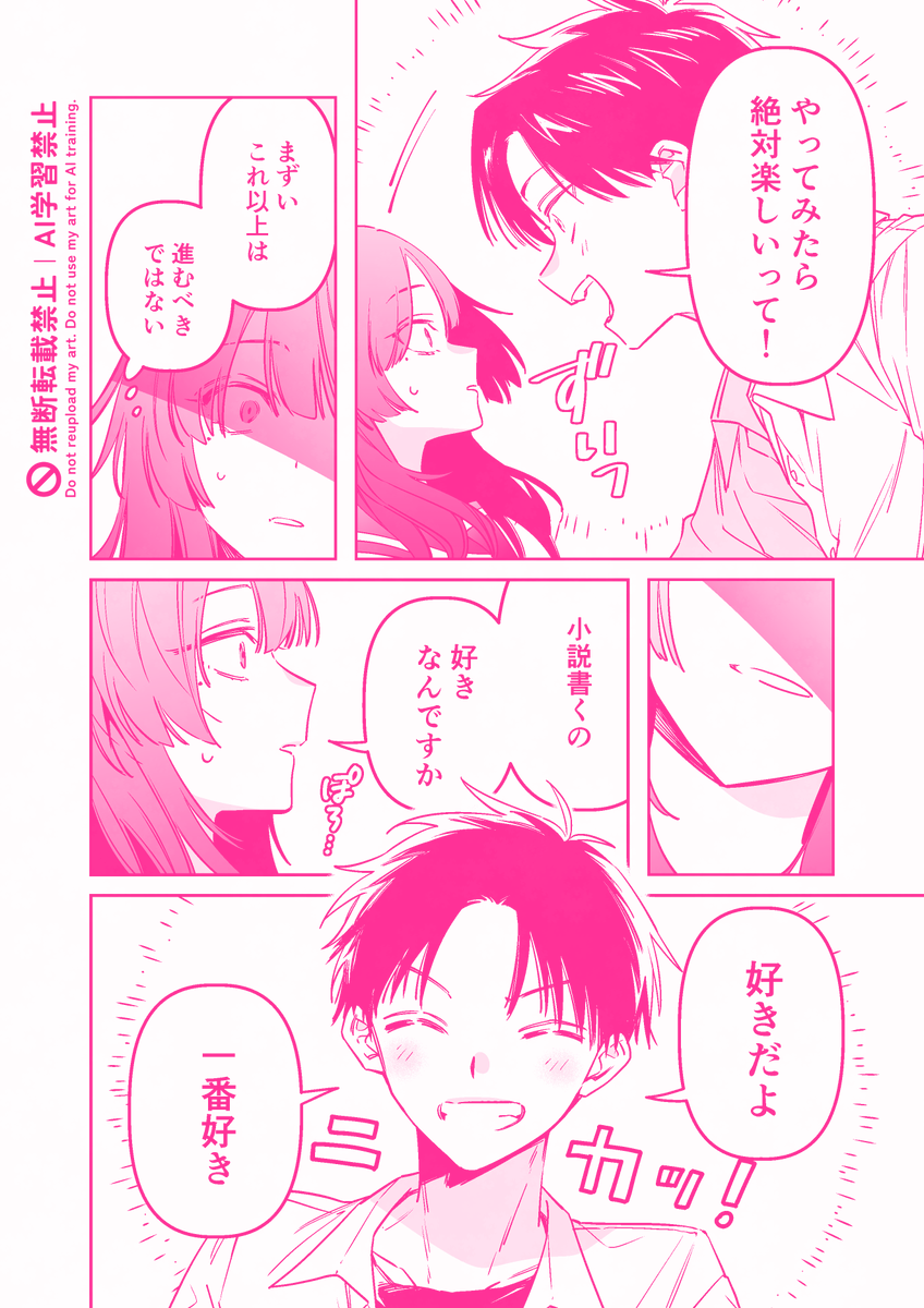 🌟次回『 #私が大好きな小説家を殺すまで 』は、コミックDAYSにて5/3更新予定!
 無料分は21話、有料分は22話です!

https://t.co/ytRPp2dOrm 