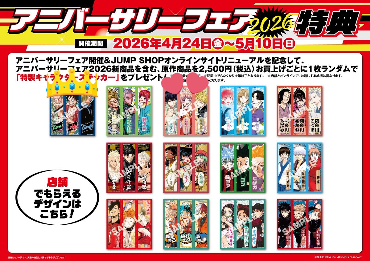 交換希望】ジャンプショップ 特典 カード ステッカー 譲)画像1