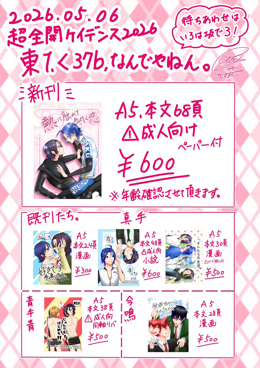 りとますん。5/6,東1,く37b🐬 tweet media