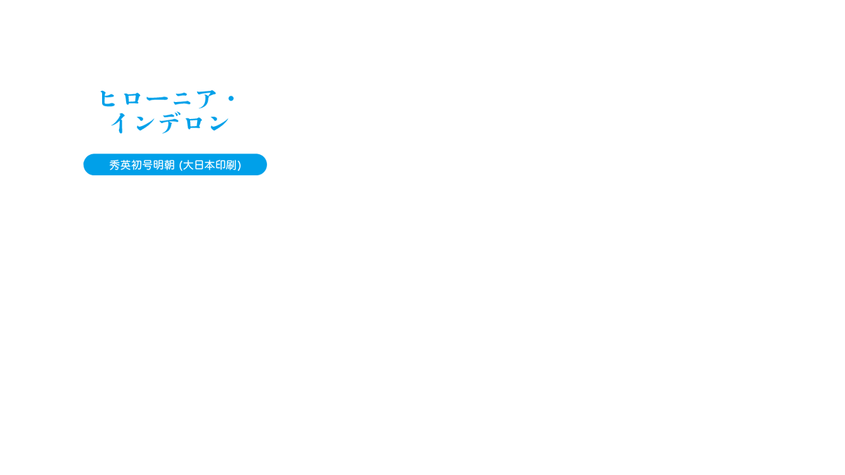 anime_font's tweet photo. 自称悪役令嬢な婚約者の観察記録。 
第二章のフォント 
・秀英初号明朝 
https://t.co/v3F7119Luz 
#アニメのフォント #自称悪役令嬢な婚約者の観察記録 #じしょあく https://t.co/hLVqkgwu90