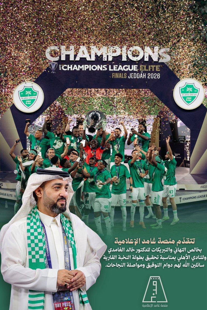 منصة غامد الإعلامية tweet media