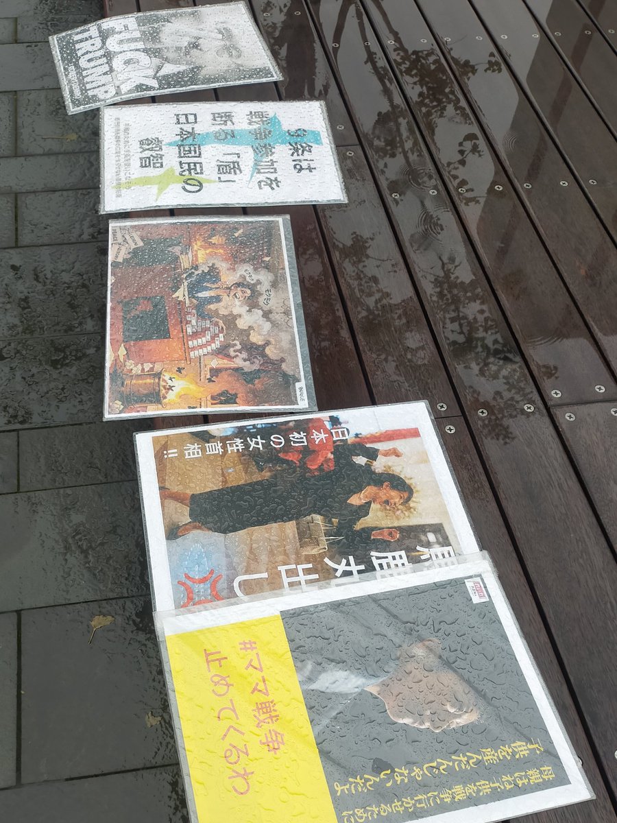 今日は歴代上位に入るほど反応なかったな
遠巻きにコソコソ話が聞こえる程度
まぁ慣れてる、佐賀駅前では
毎回そんなもんよホント

でも言いたいことがある時は雨でも一人でも立つわ
駅でバカ騒ぎしてようが、知ったことか
その中の一人でも違和感を感じてくれたらいい
あんたの国、腐ってるよ。