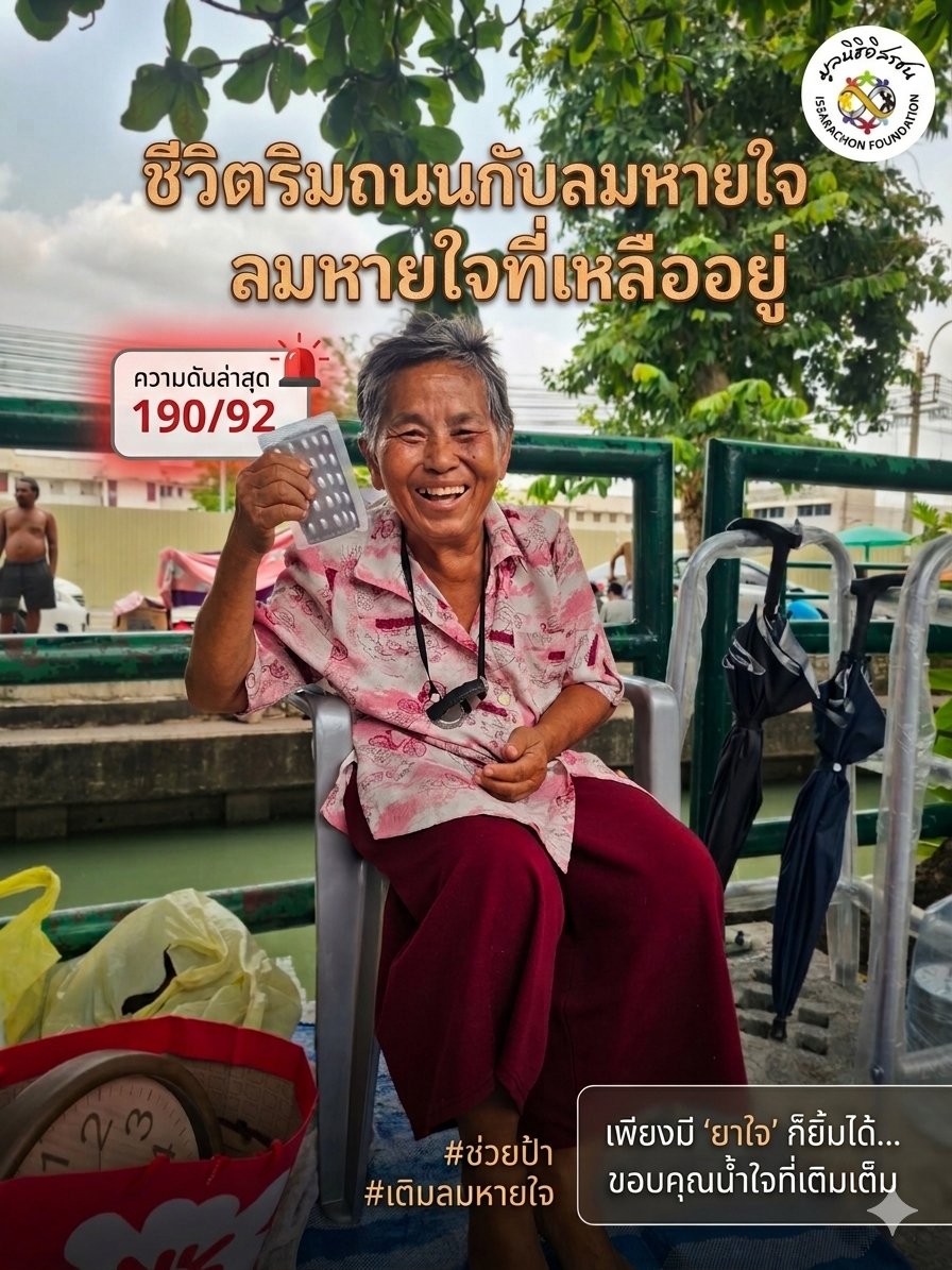 มูลนิธิอิสรชน tweet media