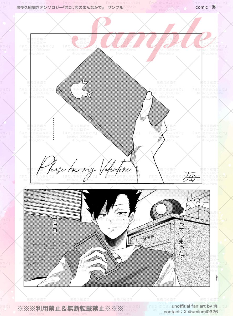 9689 絵描き＊両思いアンソロジー【5/6 東７Ｎ35b】 tweet media