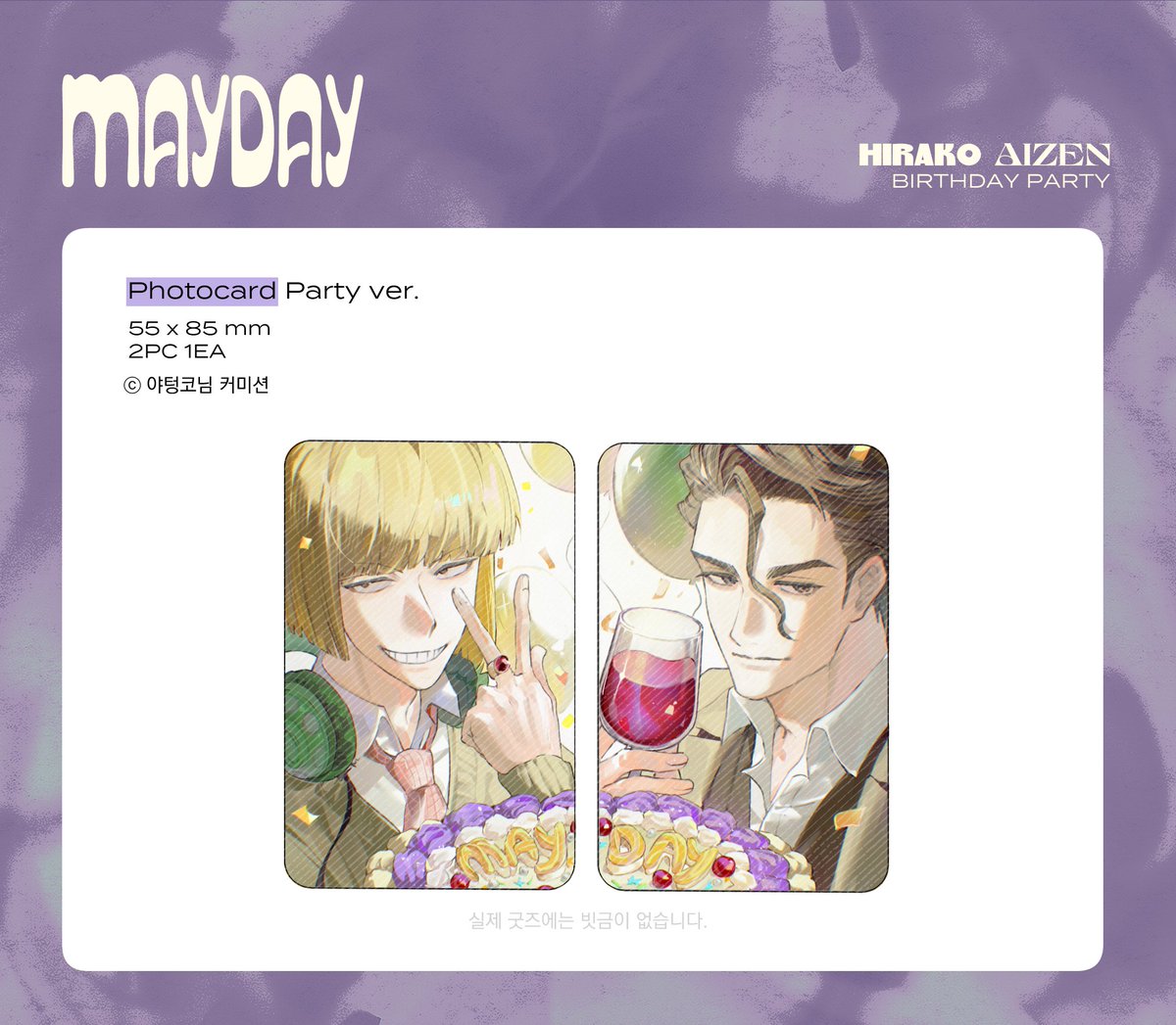 𝙈𝘼𝙔𝘿𝘼𝙔 : 5번대 합동 생일 파티 tweet media