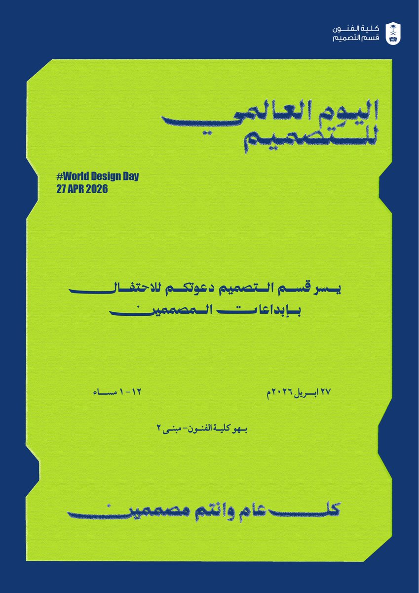 Design Department قسم التصميم tweet media
