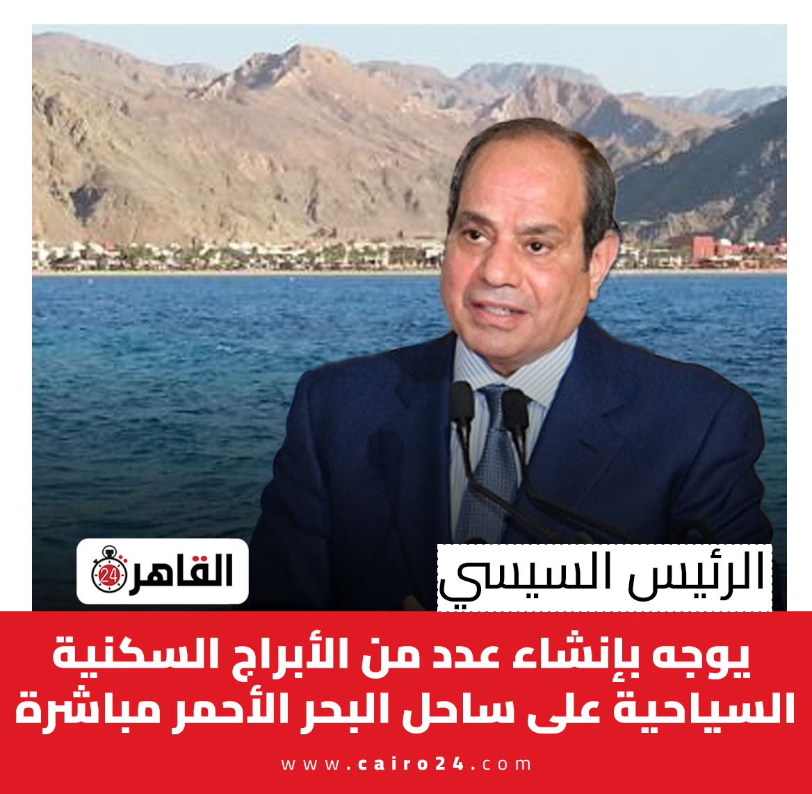 Cairo 24 - القاهرة 24 tweet media