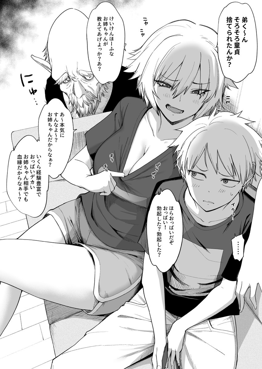 童貞の弟をからかっているところを催眠爺に見つかってしまった姉の話です。 