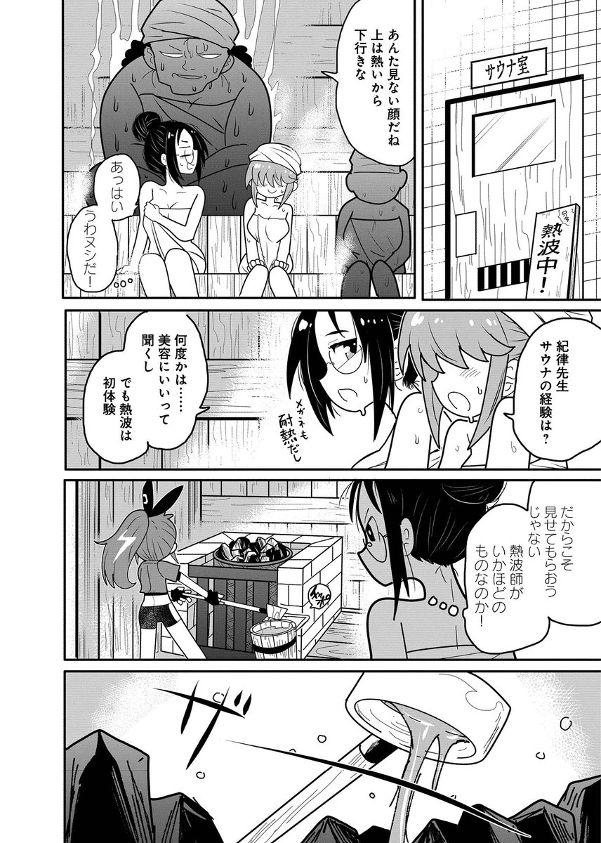 YOG＠【ネッッッッッッッパ！！！！】「comic FUZ」にて連載中