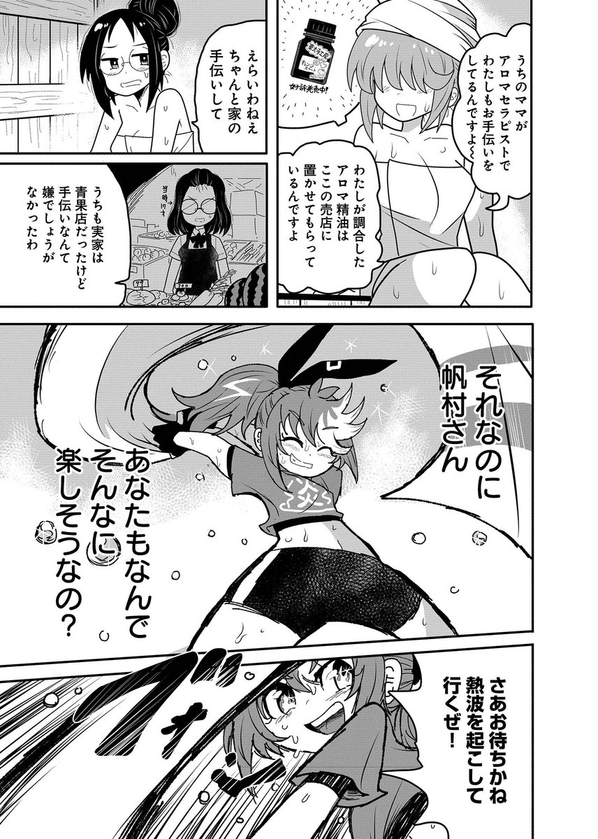 YOG＠【ネッッッッッッッパ！！！！】「comic FUZ」にて連載中