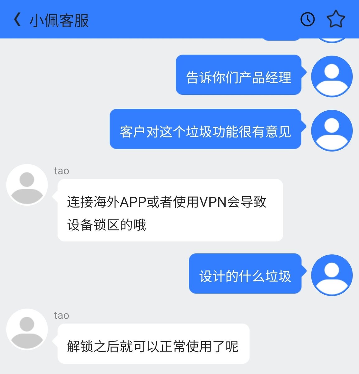你能想象吗，一个破宠物饮水机，还他妈的识别我是否用VPN。

我的宠物饮水机红灯闪烁，说要用APP通过蓝牙连接消除故障。结果APP识别到我开了VPN把我的设备给锁了。

一个宠物饮水机而已，有必要这样吗？！