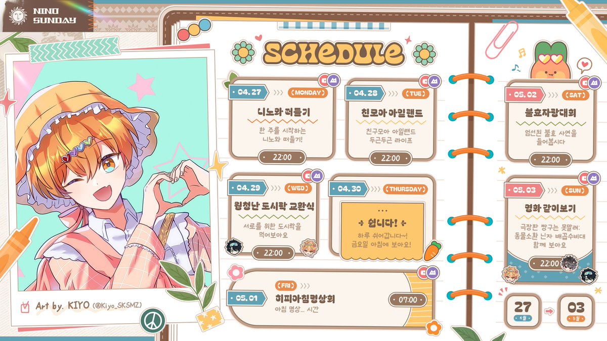 4월 27일 ~ 5월 3일 방송 일정입니다!