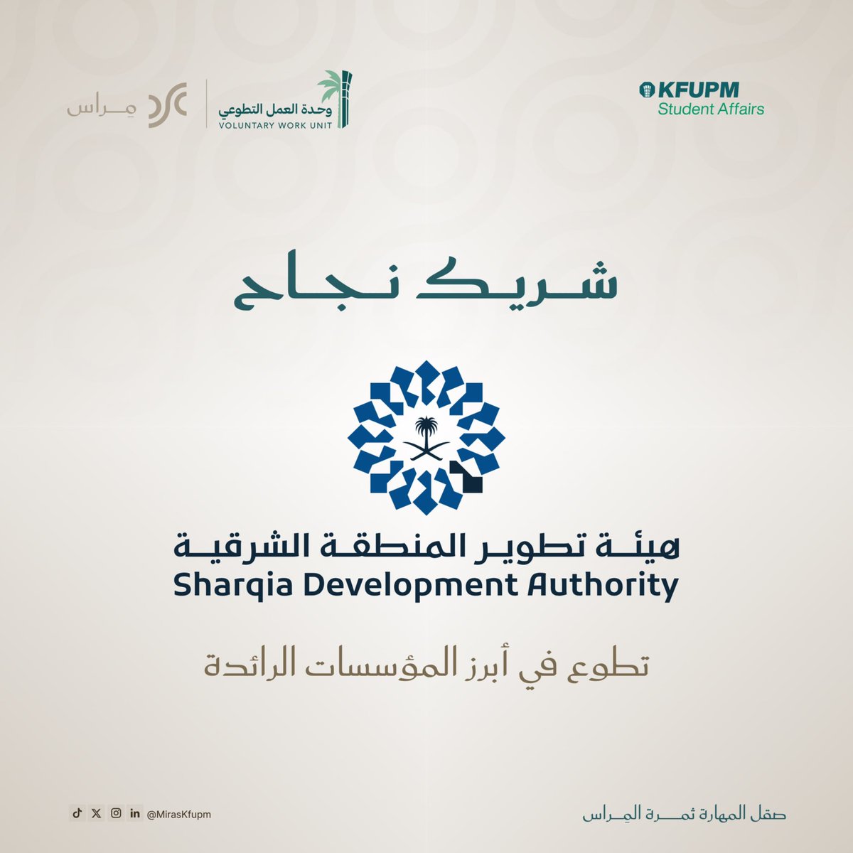 مِراس | KFUPM tweet media