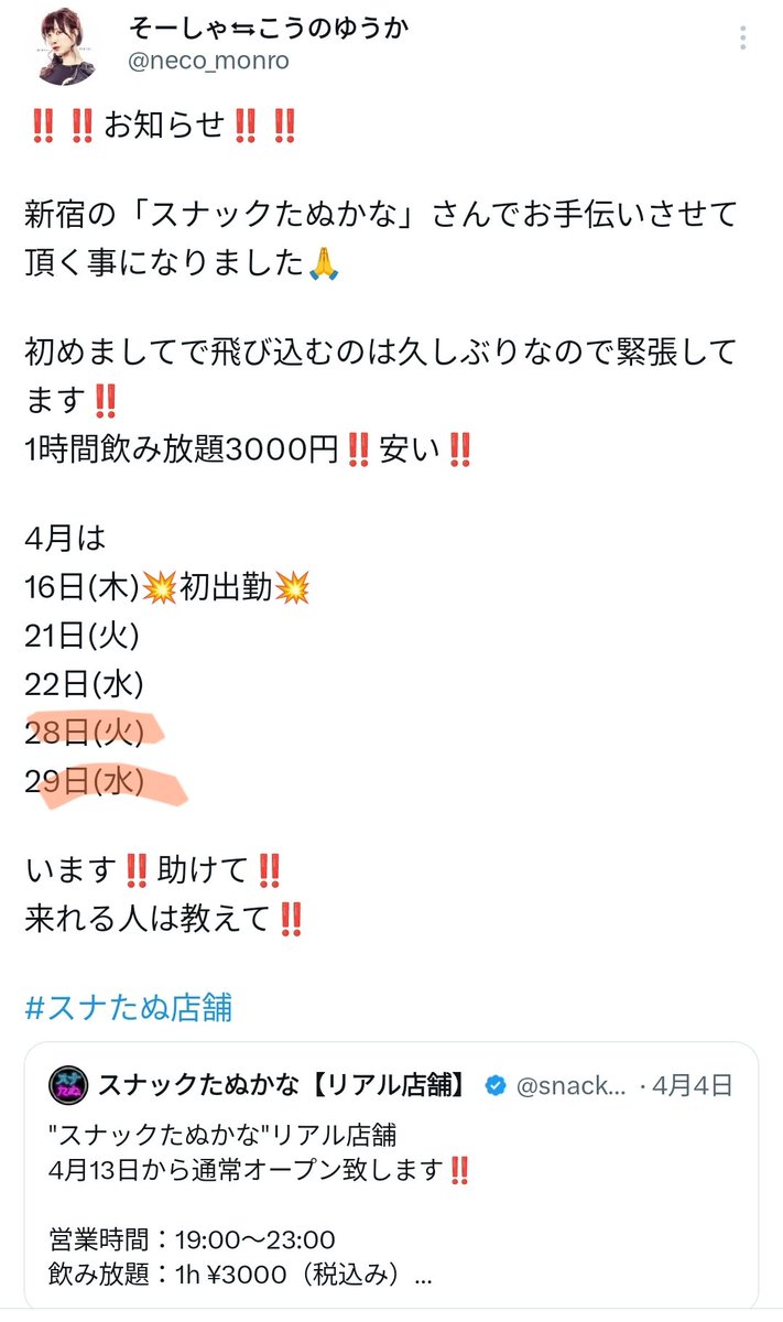 彩咲シン／🫖5/31新宿イベント／健康が一番の節約 tweet media