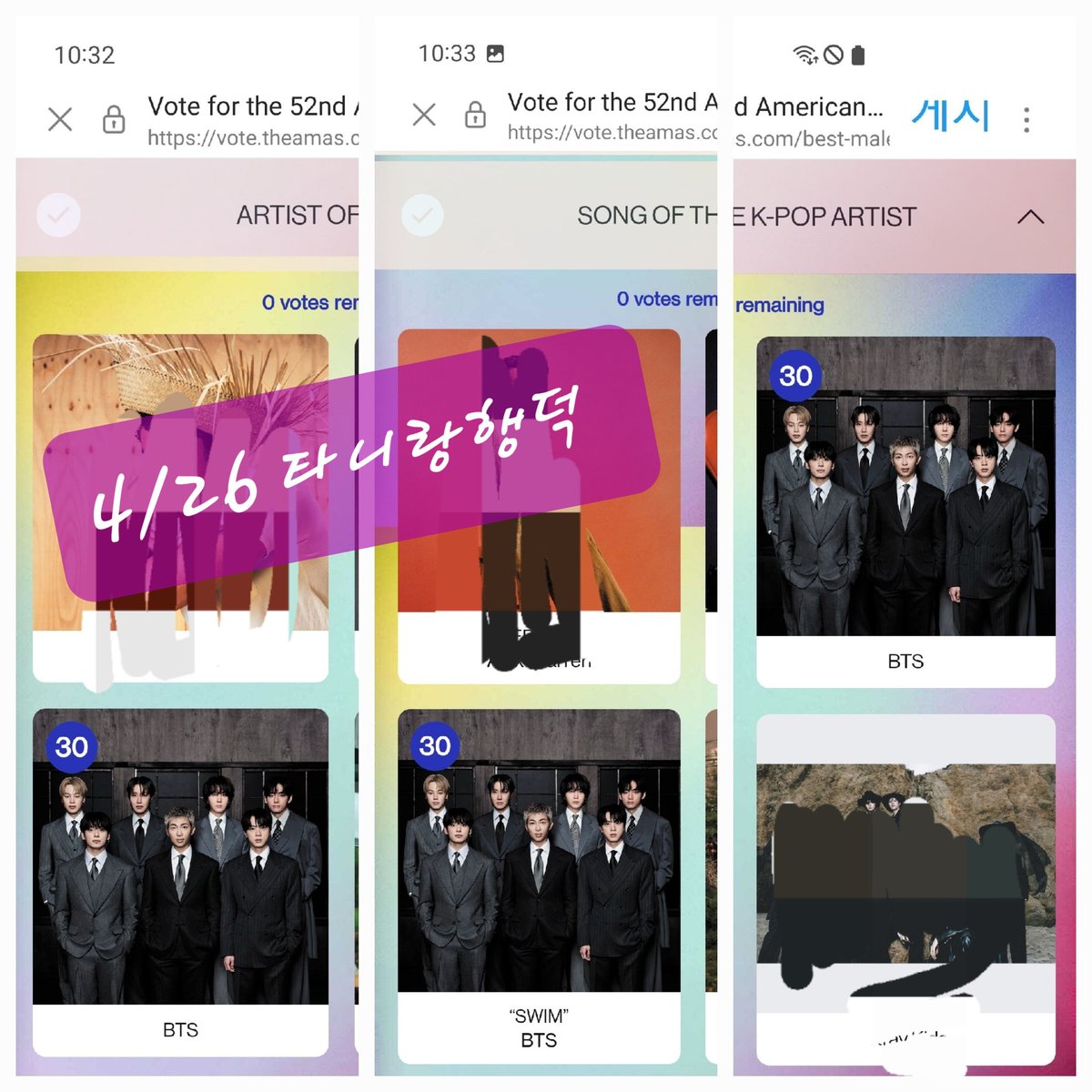 4/26 AMAs 2026 투표❤️‍🔥