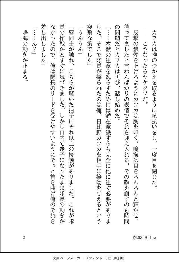 L0809flow's tweet photo. 「４．こ…こっちからだって、できるさ。」
（1/3)
※鳴ｶﾌ  付き合ってない
※セリフ若干変えてます🙇‍♀️

※お題サイト「TOY」さんからお借りしました🙇‍♀️
(⚫︎キス5×4 「キスしよう編」より) https://t.co/AMXAWQSgft