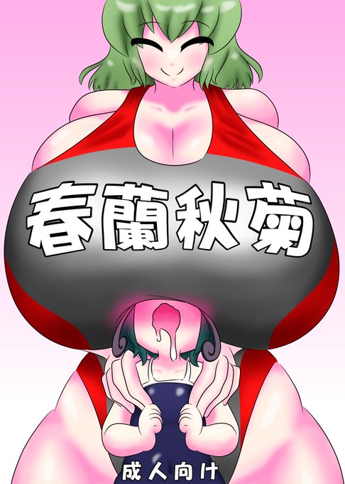 春例大祭新刊「春蘭秋菊」の表紙になります。 幽香とリグルが競泳水着&スク水であはんうふんする本になりますです。 製本できるかどうかは分かりません現時点で修羅場続行です