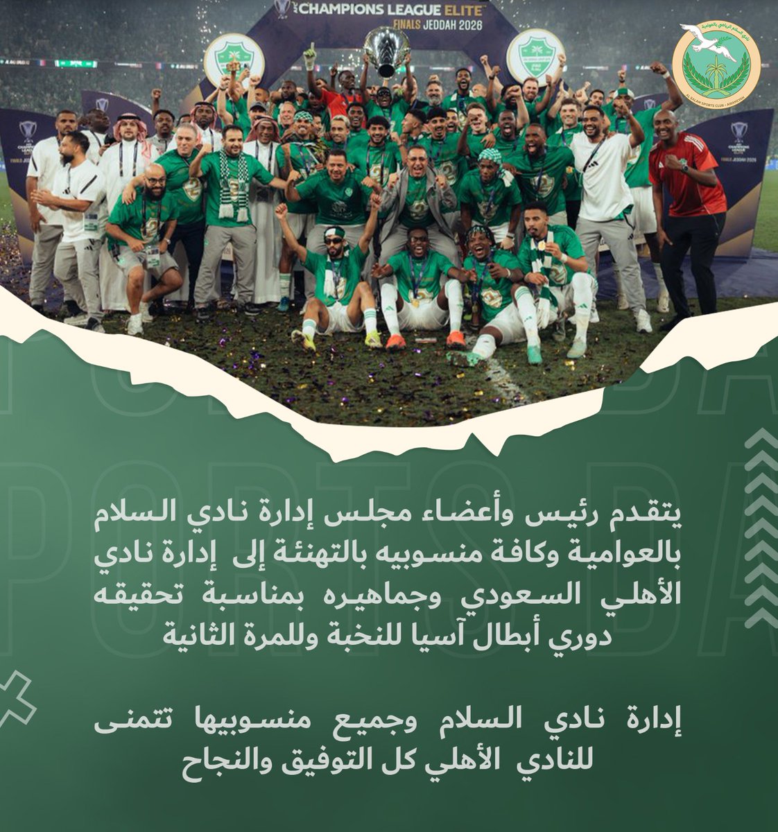 نادي السلام السعودي tweet media