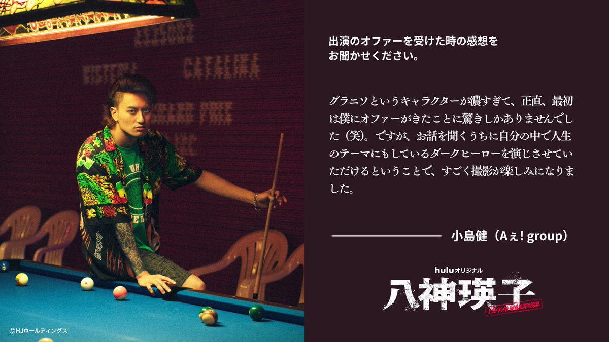 Huluオリジナル「八神瑛子 -上野中央署 組織犯罪対策課-」公式 tweet media