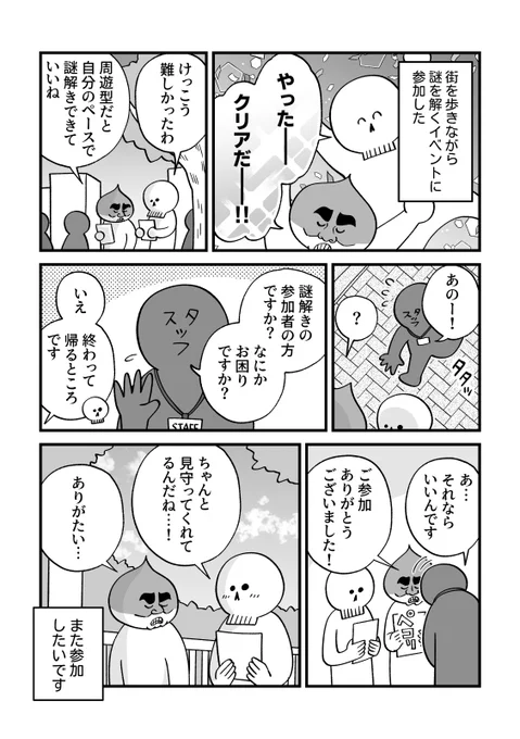 謎解きゲーム、時間切れになったりまわりに迷惑をかけたりしそうで苦手意識があったけど周遊型はゆっくり考えられて楽しかったです。 