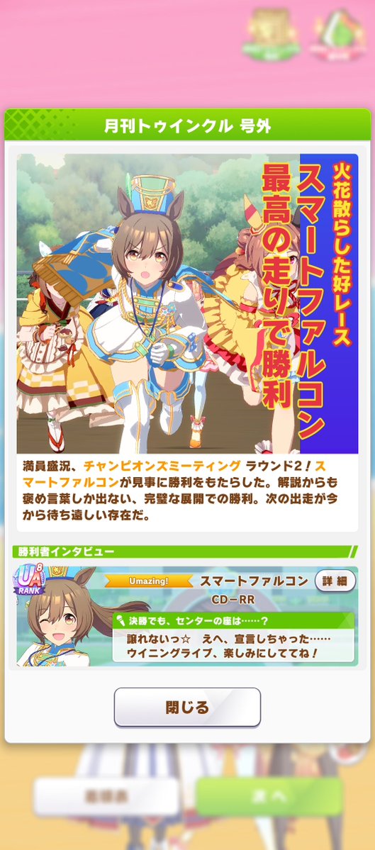 チャンミ忘れてて合計2日分しか出走してないｗ