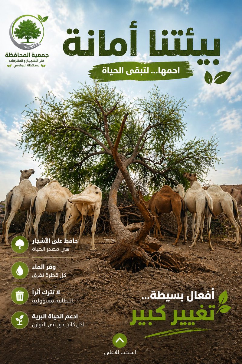 جمعية المحافظة على الأشجار والمنتزهات tweet media