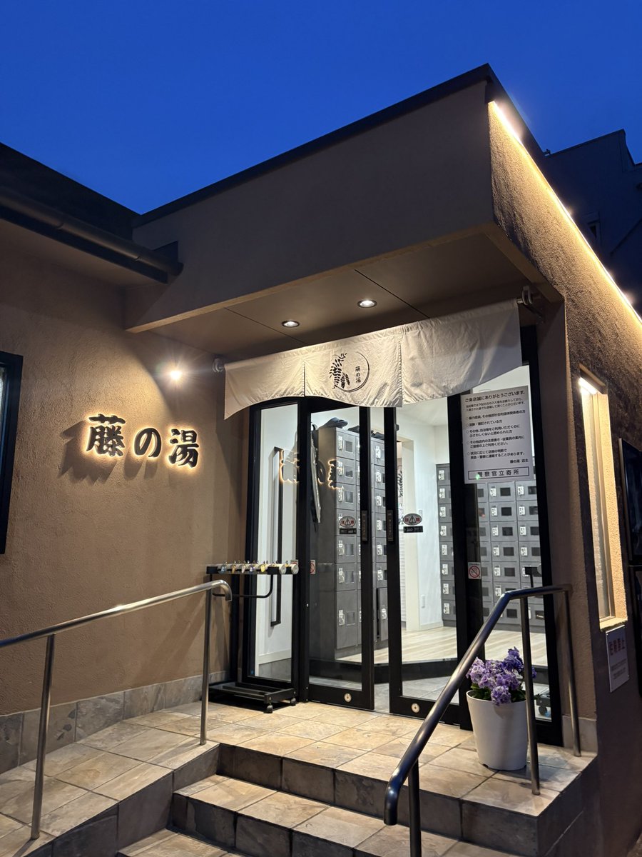 藤の湯にきました♨️
小窓から風がそよそよ、そんな内気浴が超絶気持ち良いのです🥴