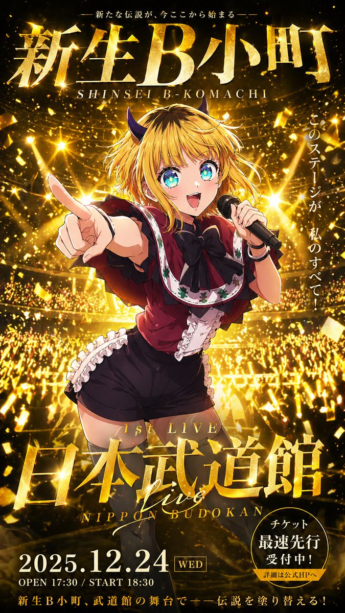 ssk_idolypride's tweet photo. 【推しの子LIVEポスター】
みんなの推しを教えて？！ https://t.co/rcS1JxFVf2