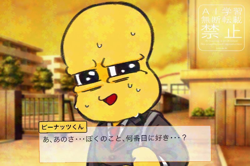 好感度条件：「好き」以上
発生条件：下校イベントで「一緒に帰る」を選択する
内容：ピーナッツくんはなんだか浮かない様子……。