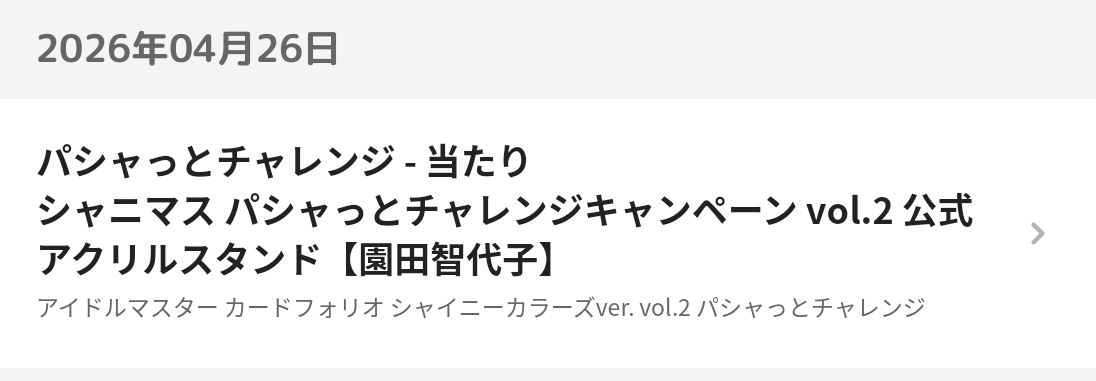 求 七草にちかアクリルスタンド
譲 園田智代子アクリルスタンド

 #パシャっとチャレンジ
 #シャニマス