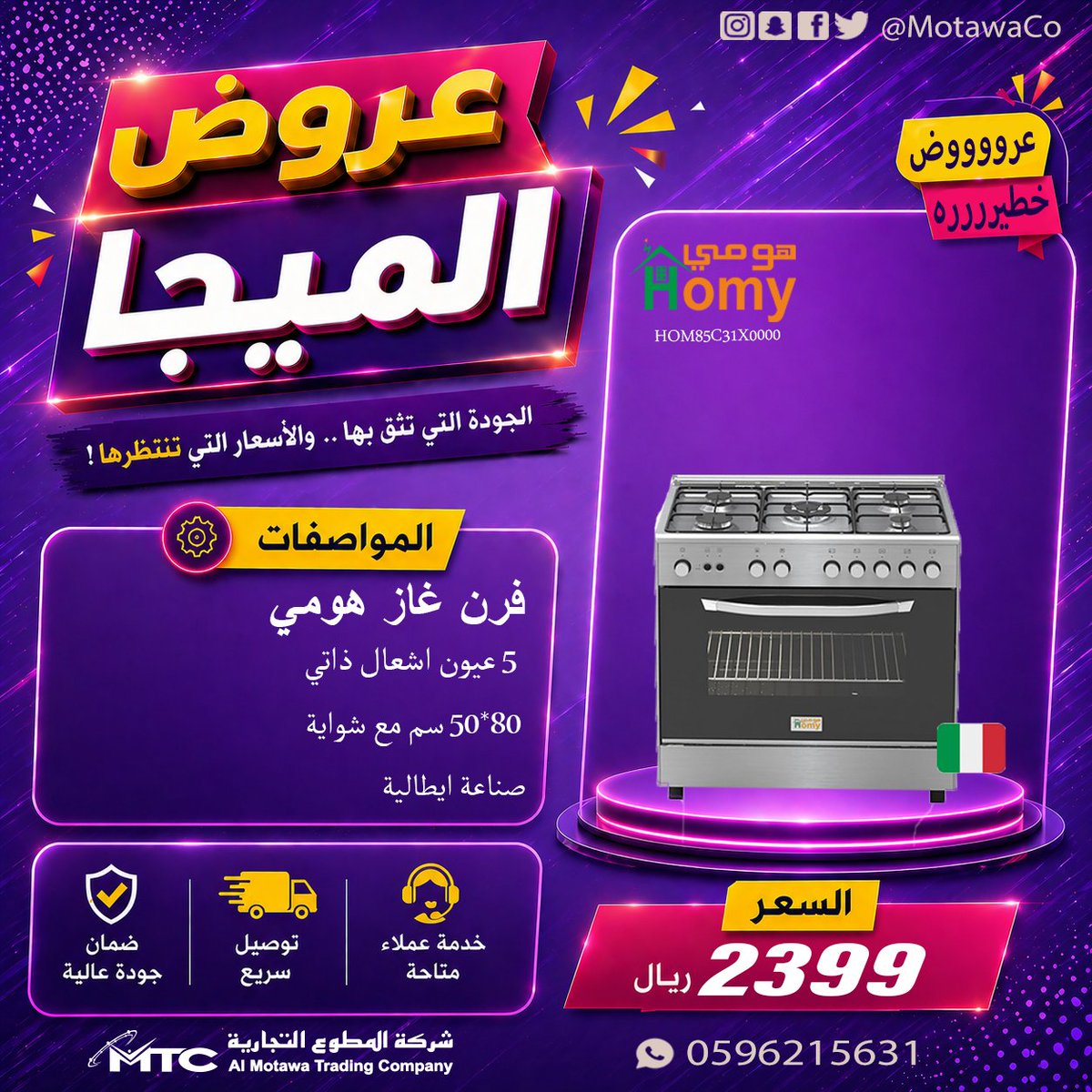 MTC شركة المطوع التجارية tweet media