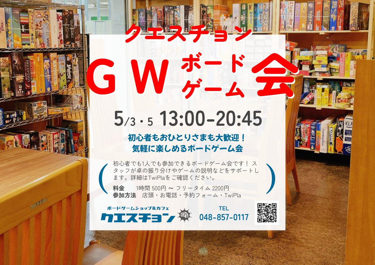 クエスチョン🎲さいたまのボードゲームのお店 tweet media