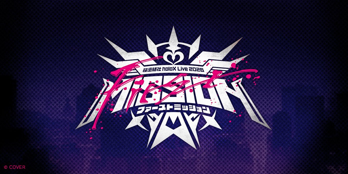 秘密結社holoX Live 2026「First MISSION」 ロゴデザインを担当させて