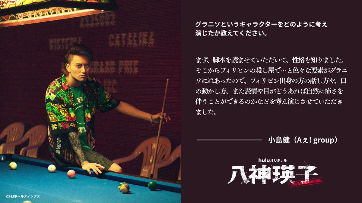 Huluオリジナル「八神瑛子 -上野中央署 組織犯罪対策課-」公式 tweet media