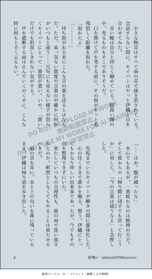 遅刻参加失礼します。
伊剣ワンドロワンライのお題「ペトリコール」お借りしました。
本編軸、想定外の雨宿りの話。
#伊剣ワンドロワンライ
<a href="/iken_01hour/">伊剣ワンドロワンライ</a>