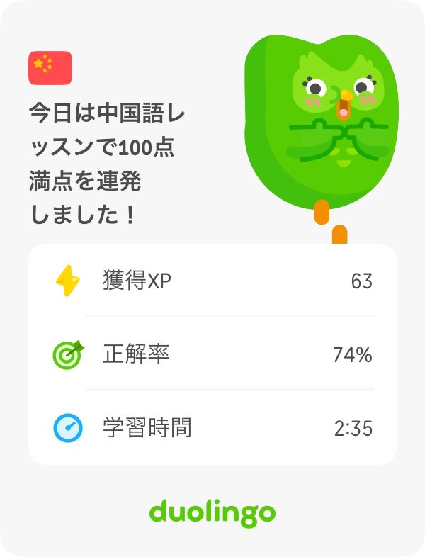 XJIS0mSKrt23491's tweet image. #Duo､🍏今日は中国語レッスンで1⁠0⁠0⁠点満⁠点⁠を連⁠発し⁠ま⁠し⁠た⁠！.ᐟ。