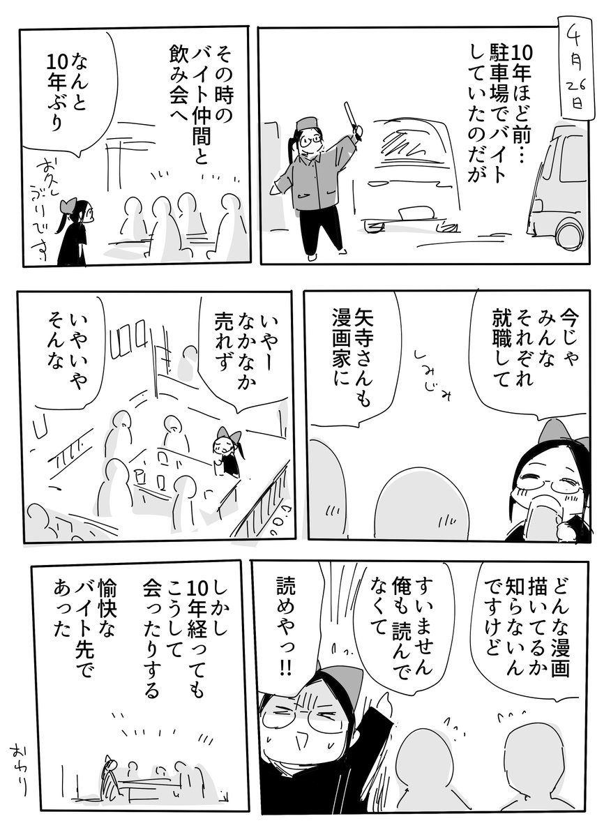 日々 2026-04-26 