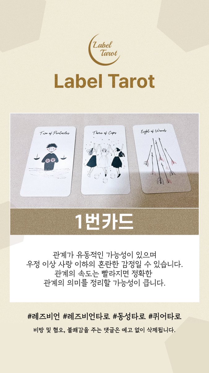 Labeltarot's tweet photo. 🌙[퀴어타로] 레즈비언 연락녀와의 관계흐름 제너럴리딩 

✨개별 상담 가능✨
https://t.co/nxV6AnU5Md

#이쪽 #2page #레즈 #레즈비언 #이쪽타로 #퀴어타로 #타로커미션 #타로 #제너럴리딩 #제너럴타로 https://t.co/0hlDAAbEFz