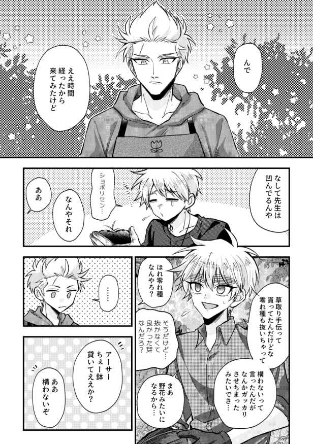 ぽし†5/6東7(A12b) tweet media