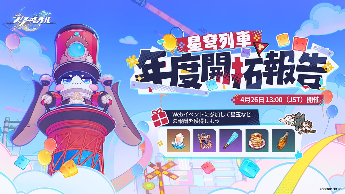 FkmrTkm's tweet photo. Webイベントに参加して星玉などの報酬を獲得しよう https://t.co/W2T2KFxiI6