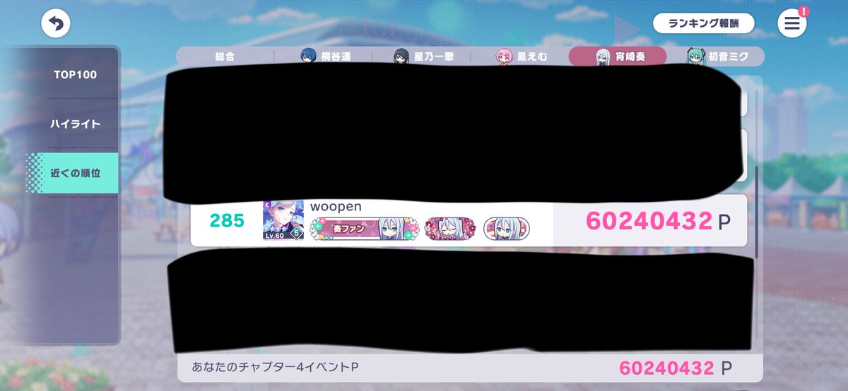 woopen03's tweet photo. 約束のPasserelle 
CHAPTER4 宵崎奏🎼 　

285位🌸　〜60240432p〜

鯖でご一緒してくれた方、ツイ募で一緒になった方、身内など沢山の人の協力あってこそのイベランでした！
2日間本当に楽しかったです、ありがとうございました🙇‍♀️✨ https://t.co/DjGLpN7q0K
