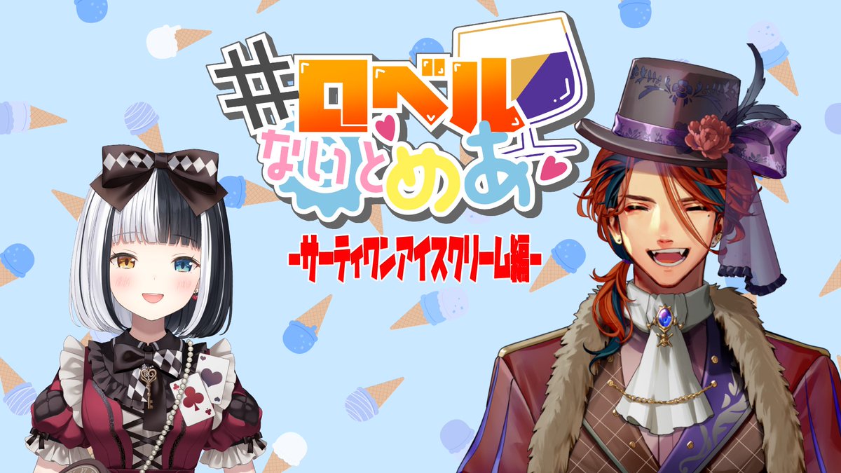 夕刻ロベル🍷ホロスターズ2期生 tweet media