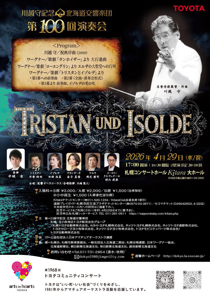 omikan22's tweet photo. 久しぶりに札幌にきました！
12月以外の北海道ははじめて！
久しぶりにブランゲーネを歌います。
毎年ワーグナーが歌えて幸せ！ https://t.co/mHukeFL5PC