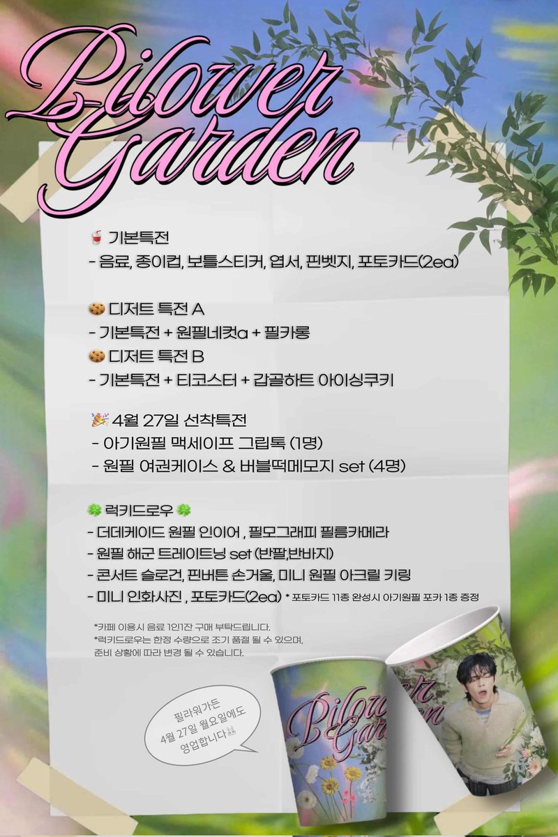 day6_bdays's tweet photo. Pilower Garden

4월 27일까지 운영합니다!

27일 선착특전🎁
아가 원필 맥세이프 그립톡 - 1명
원필 여권케이스+버블떡메 - 4명 https://t.co/I2JZBwDEDd