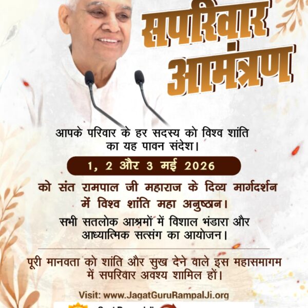 #विश्व_शांति_केलिए_निमंत्रण

Maha Anushthan Sant RampalJi