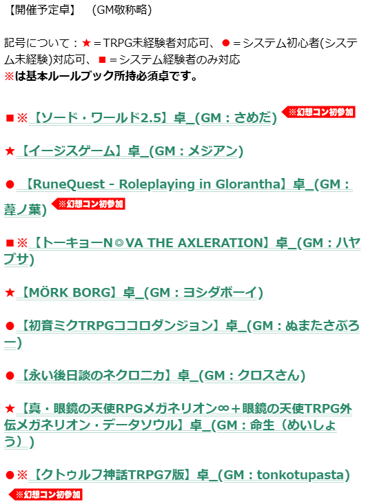 幻想コンベンション tweet media