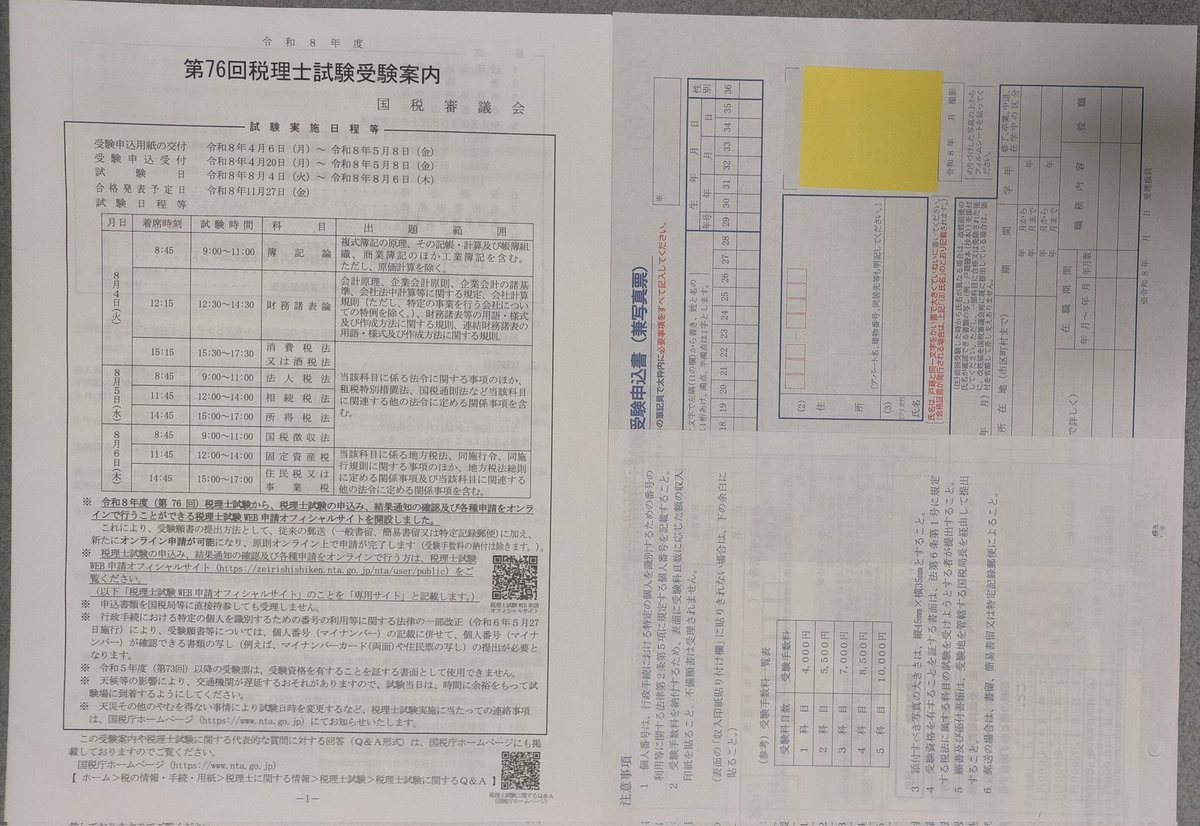 時々会計 tweet media