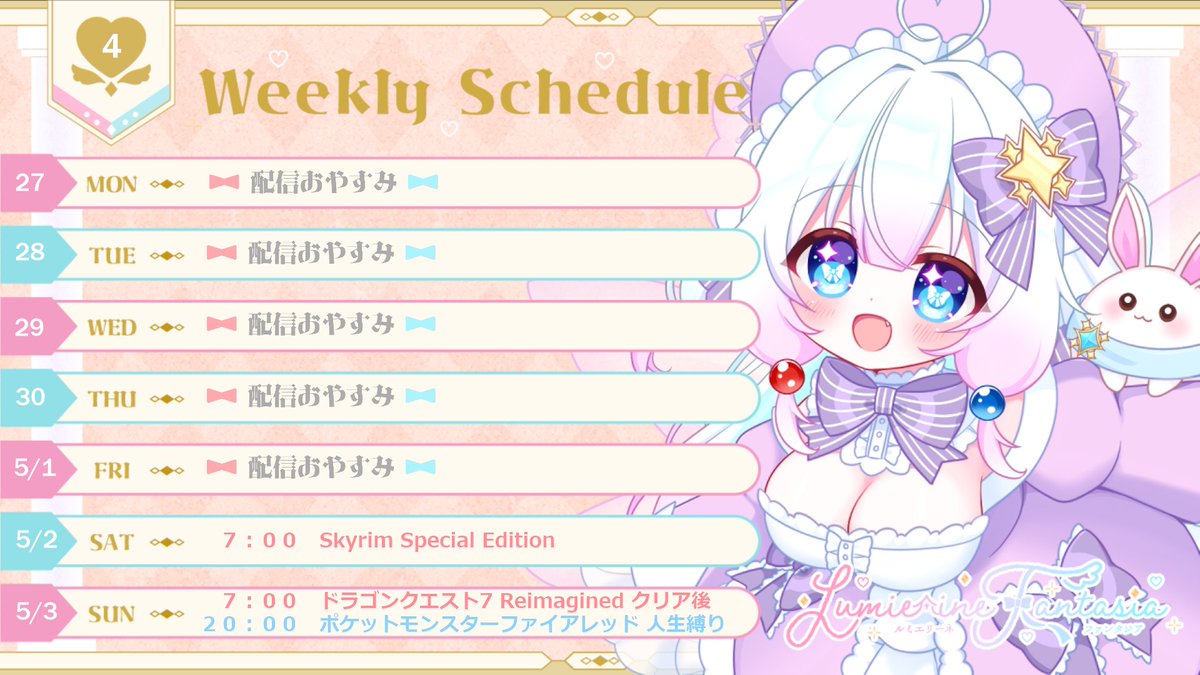 #配信スケジュール

🧚‍♀️今週のスケジュールはこちら～✨

土曜日7時からSKYRIM Spcial Editionを遊びたいと思います！
プレイヤー美化のModは入れてあるけどそれ以外はほぼバニラでやっていくよー！

日曜日の20時からはファイアレッド人生縛り

初挑戦が２つもあるから楽しんでいきたいと思うよ！