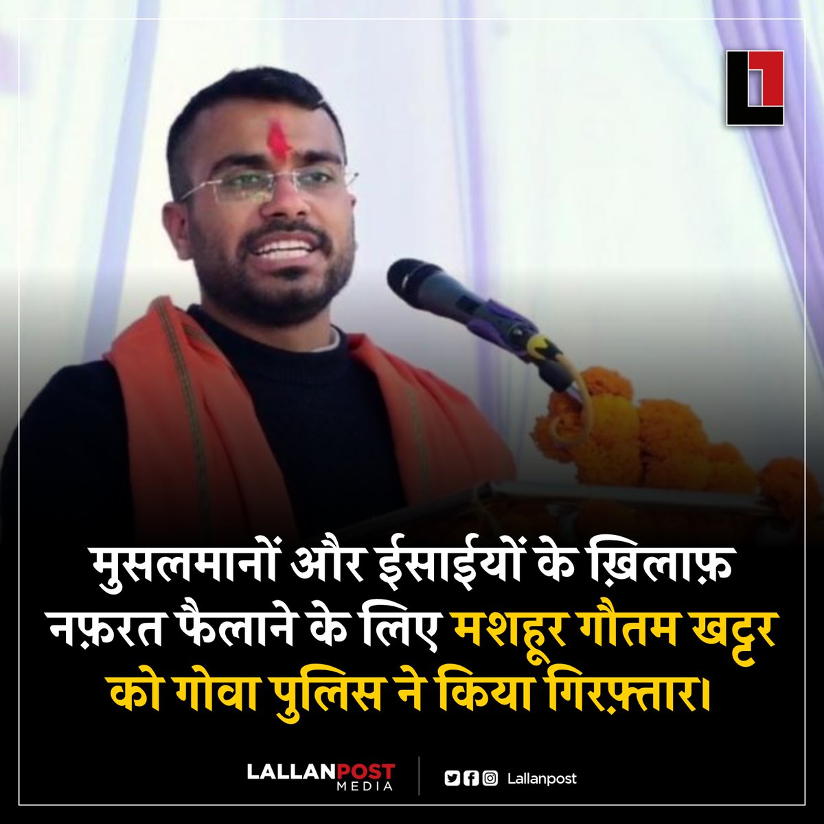 मुसलमानों और ईसाईयों के ख़िलाफ़ नफ़रत फैलाने के लिए मशहूर गौतम खट्टर को गोवा पुलिस ने किया गिरफ़्तार।